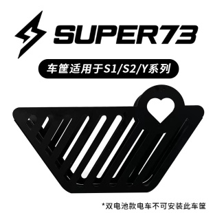 super73车筐电动自行车S1/S2/Y1/RX专属车篮super73配件改装