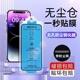 适用苹果15/14promax高清钢化膜iphone13/12全屏覆盖黑边防窥膜11xsmax/xr无尘仓秒贴除灰尘11pro/x手机贴膜