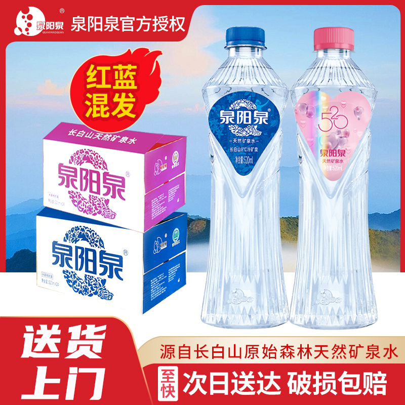 泉阳泉520ml*24瓶*2箱天然