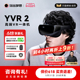 【31日20点开抢】玩出梦想YVR2高端vr眼镜一体机智能眼镜3d虚拟现实体感游戏机串流头戴显示器vision pro平替