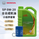 本田原厂全合成机油0W-20小保养套餐雅阁冠道飞度皓影CRV广汽绿桶
