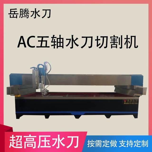 水刀切割机 三轴五轴水刀加工各种高硬度材料无热反应 超高压水刀