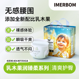 【新品】NB-4XL尺码可选茵儿帮乳木果润系列透气干爽纸尿裤拉拉裤