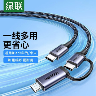 二合一数据线快充安卓type-c一拖二microusb多头车载充电多用