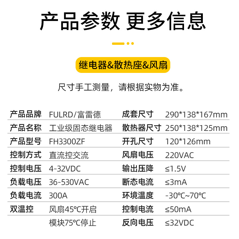 富雷德工固业级态继电器成套模块FH3200ZF大功率100A300A三相380v