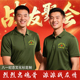 八一建军节战友聚会t恤polo衫定制刺绣logo纪念参战退伍老兵