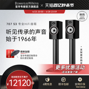 B&W/宝华韦健707 S3家用发烧级HiFi书架音箱+PMA600功放套装