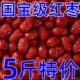5斤新疆和田大枣特级红枣玉枣大红枣非若羌灰枣煮粥煲汤批发红枣