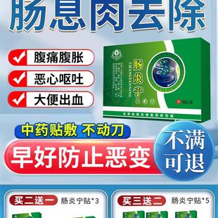 肠息肉克星中药贴治疗去除肠炎结肠炎的药调理肠道息肉便秘便血FS