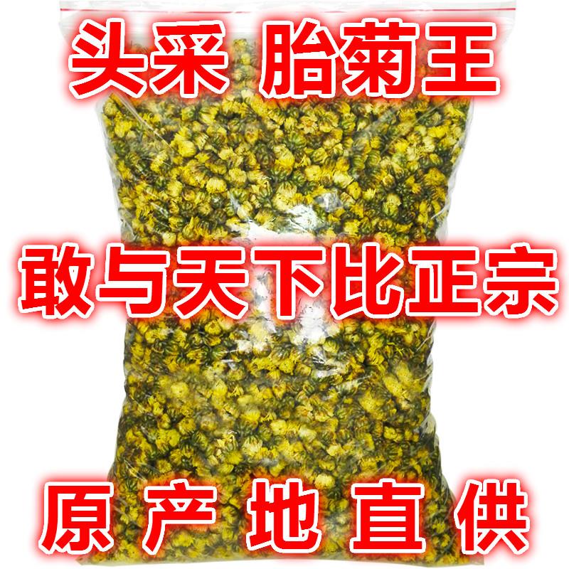 正宗桐乡胎菊王250克菊花茶杭白菊杭州贡菊清热特级正品散装杭菊