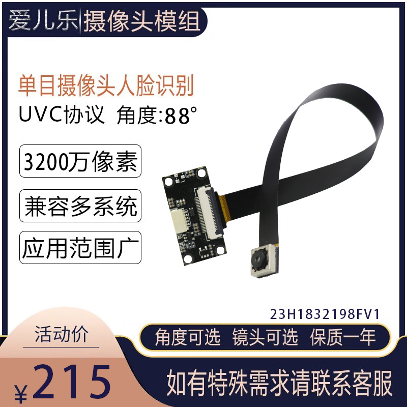 3200万USB免驱摄像模组FPC