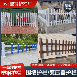 变压器护栏pvc塑钢围栏户外花园篱笆栅栏社区庭院配电箱电力栏杆