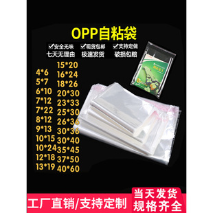 新材料opp不干胶自粘袋服装饰品食品包装袋包装透明塑料袋包邮印