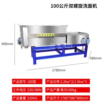 凉皮洗面机商用双螺旋洗面筋机全自动大中小型凉皮和面洗面一体机