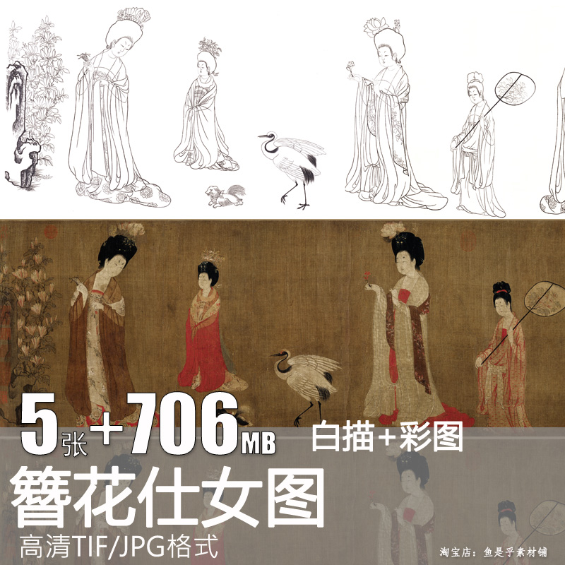 簪花仕女图唐周昉白描线稿彩图工笔人物高清国画底稿线描电子版