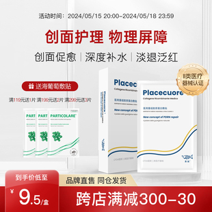 医用胶原蛋白敷贴非面膜械号冷敷贴术后修护秋冬补水保湿痘痘贴