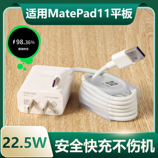 适用于华为Matepad11平板电脑22.5W瓦充电器套装11英寸快充插头原装Type-c接口加长数据线2米