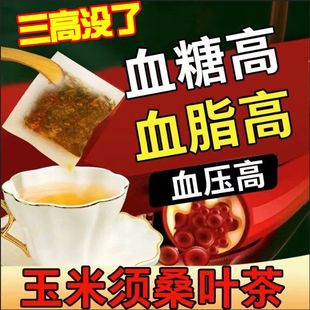 玉米须桑叶决明子茶正品青钱柳罗布麻官方旗舰店熬夜养生花茶茶包