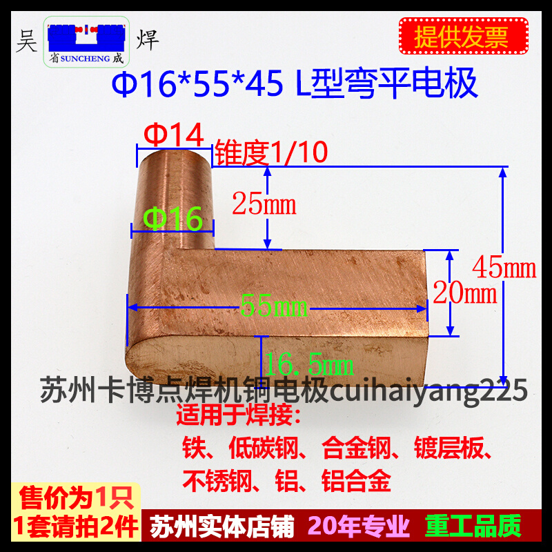 点焊机电阻焊机碰焊机铬锆铜电极头L型弯平16*55*45苏州实体店铺