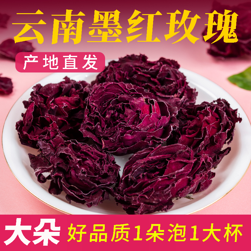 云南特级重瓣墨红玫瑰花茶烤干无硫整朵花冠可食用正品冻干玫瑰花