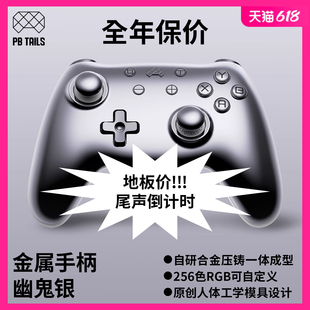 破冰人CRUSH金属游戏手柄幽鬼银-RGB灯光蓝牙2.4G pc电脑steam手柄xbox手机iPad安卓绝区零龙之信条