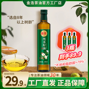 【特惠茶油】金浩纯茶籽油山茶油物理压榨食用油248ml