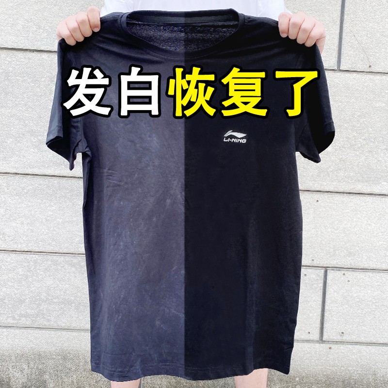 黑色彩色衣服掉色恢复剂真丝纯棉衣服颜色发白修复还原剂翻新增艳