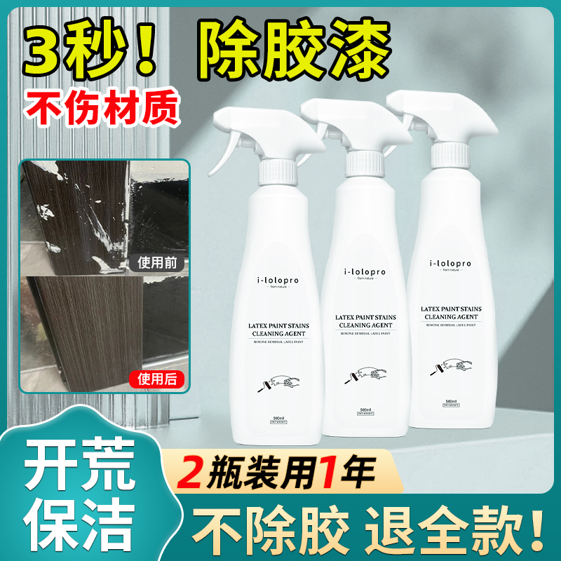 乳胶漆专用清洁剂新房装修开荒保洁清洗神器瓷砖腻子粉去除蜡涂料