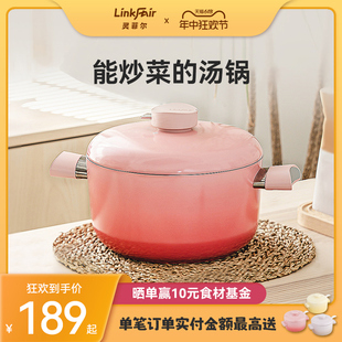 【618狂欢购】灵菲尔淘气锅20cm汤锅家用新款电磁炉不粘锅煮锅
