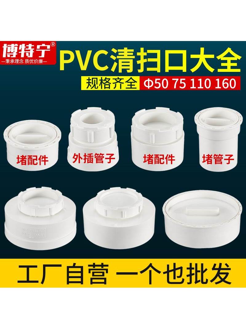 PVC加厚50/75/110/160排水管清扫口下水管堵头帽内外插检查扣配件