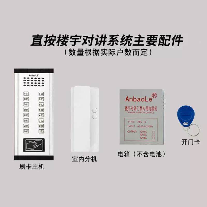 anbaole楼宇对讲系统套装小区门铃非可视电话单元门禁系统直按 一