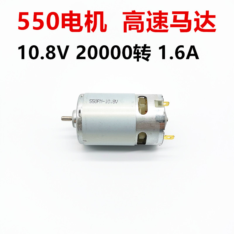 特价直流电机 大功率_高速大扭矩550电机12v21000转10.