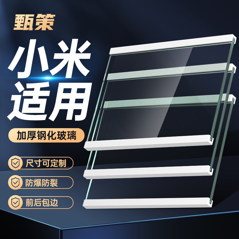 适用小米冰箱玻璃隔板分层板双开门冷冻冷藏室内部小隔板通用配件