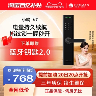 德施曼小嘀 V7指纹锁智能门锁防盗门电子锁密码锁官方正品智能锁