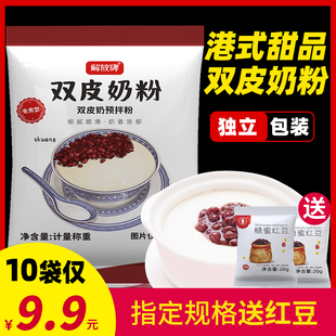 双皮奶粉家用小包装免煮甜品原料布丁粉免煮奶茶店专用商用旗舰店