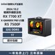 2024.10.2视频升级款主机/7700XT/7500F电竞游戏DIY性价比推荐
