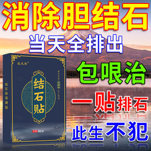 治胆结石溶石化石排石特效疗专用药金钱草去胆囊炎息肉绞痛中药贴