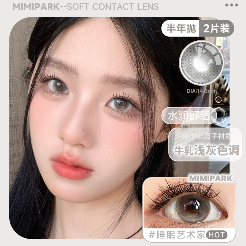 MIMIPARK美瞳半年抛睡眠艺术家1副小大直径自然混血彩色隐形眼镜