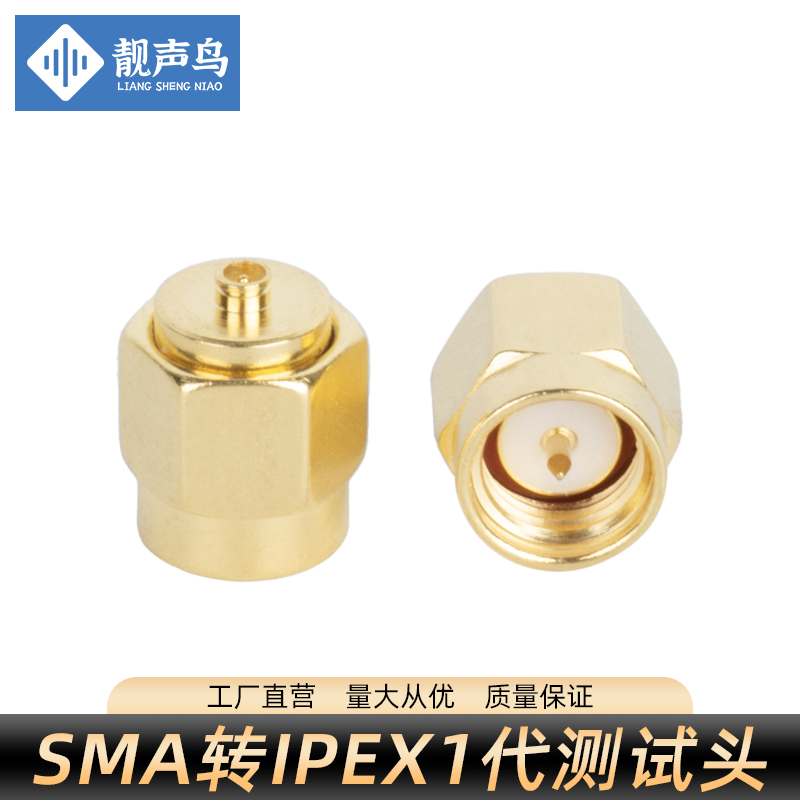 纯铜IPEX射频同轴测试头SMA公转IPEX1代4代转接头SMA/IPEX-JJ转换