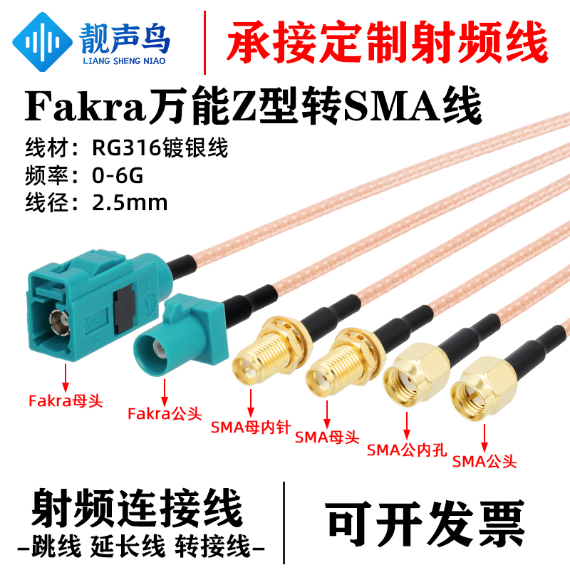 SMA公母头转Fakra-Z型万能通用款转FAKRA公母头GPS延长转接连接线