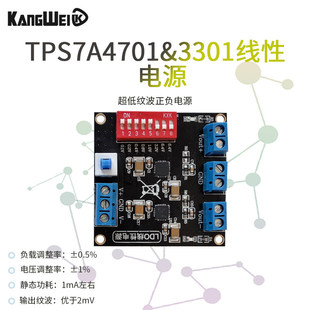 TPS7A4701 TPS7A3301超低纹波正负线性电源 uV纹波 直流稳压模块