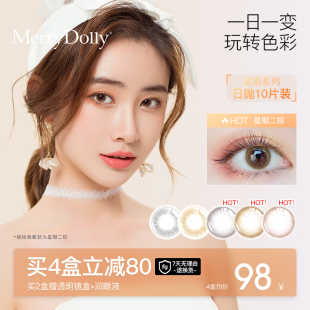 MerryDolly美瞳日抛女小直径韩国进口自然10片正品隐形近视眼镜