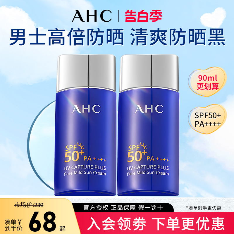 AHC高倍防晒霜隔离SPF50+面部男女户外防紫外线夏清爽水润防晒乳