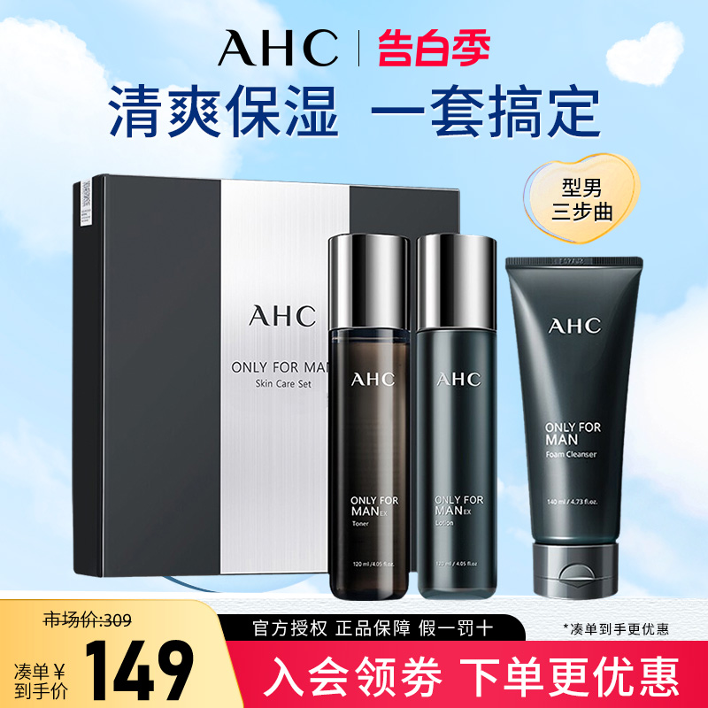 【520礼物】AHC男士护肤品套装补水保湿清爽水乳洗面奶爽肤水礼盒