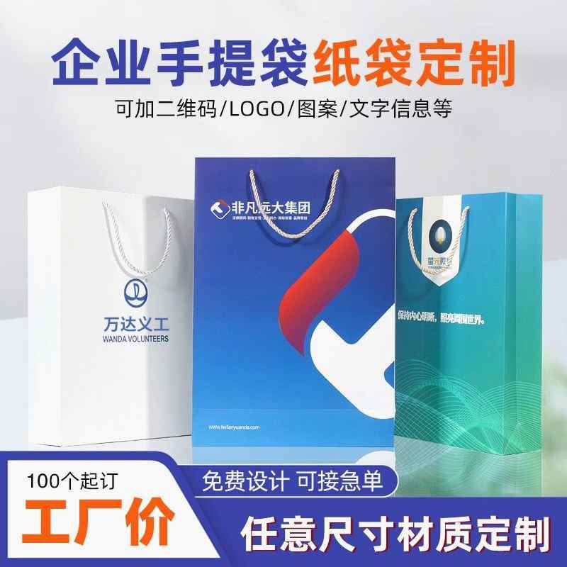 企业手提袋定制购物纸袋印刷logo包装袋服装店袋子广告礼品袋定做