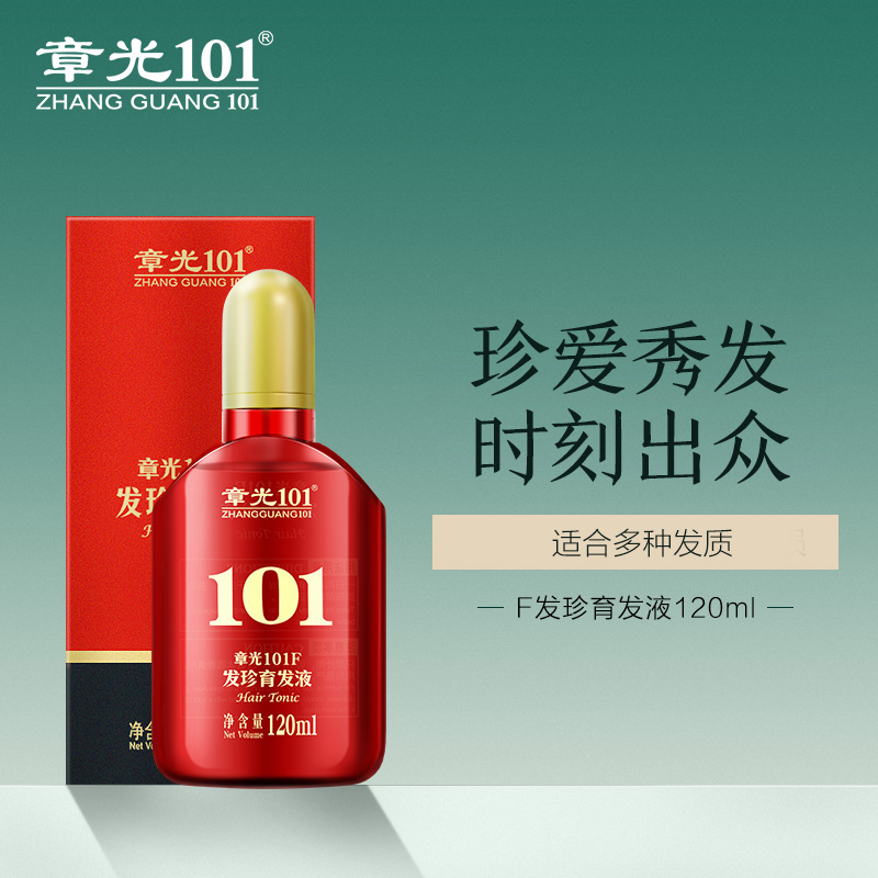 章光101官方旗舰店101F发珍育发液120ml育发液营养头皮增发液