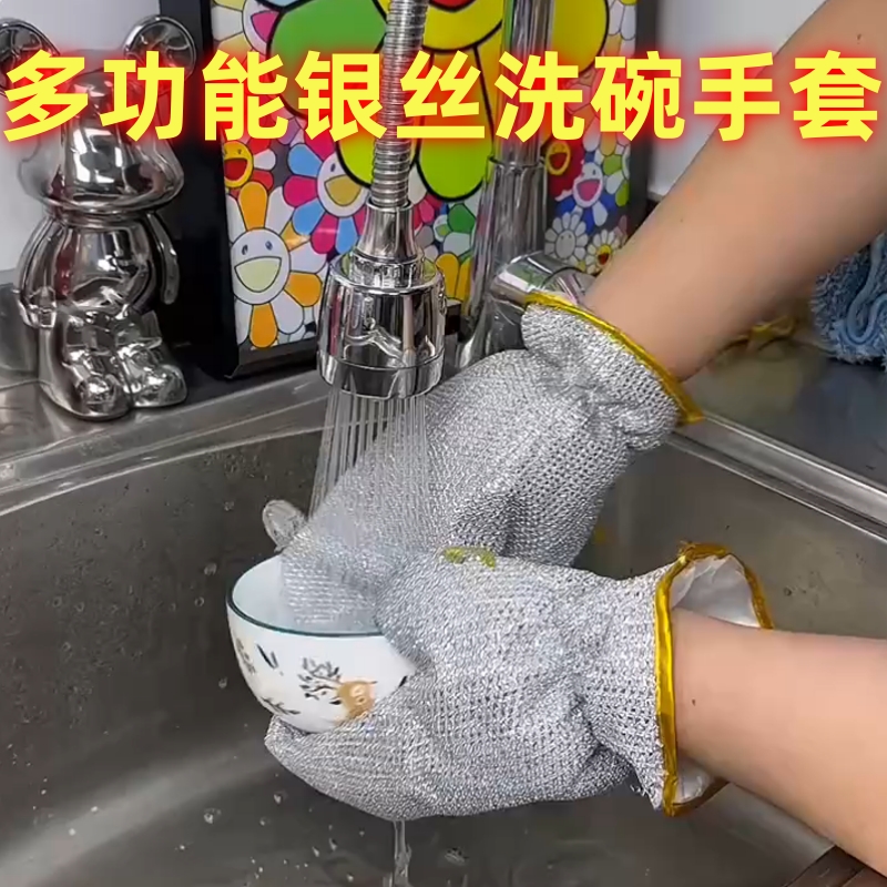 钢丝洗碗手套厨房清洁手套女加厚加长