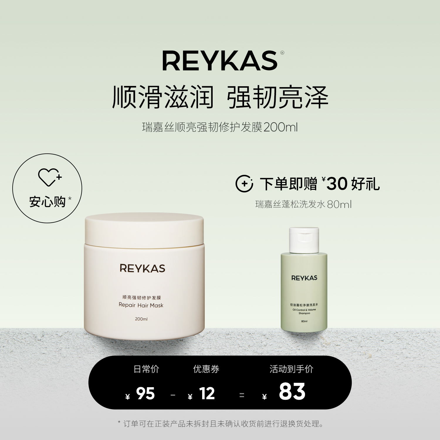 Reykas瑞嘉丝 顺亮强韧修护发膜200m 柔顺滋润亮泽改善干枯毛躁