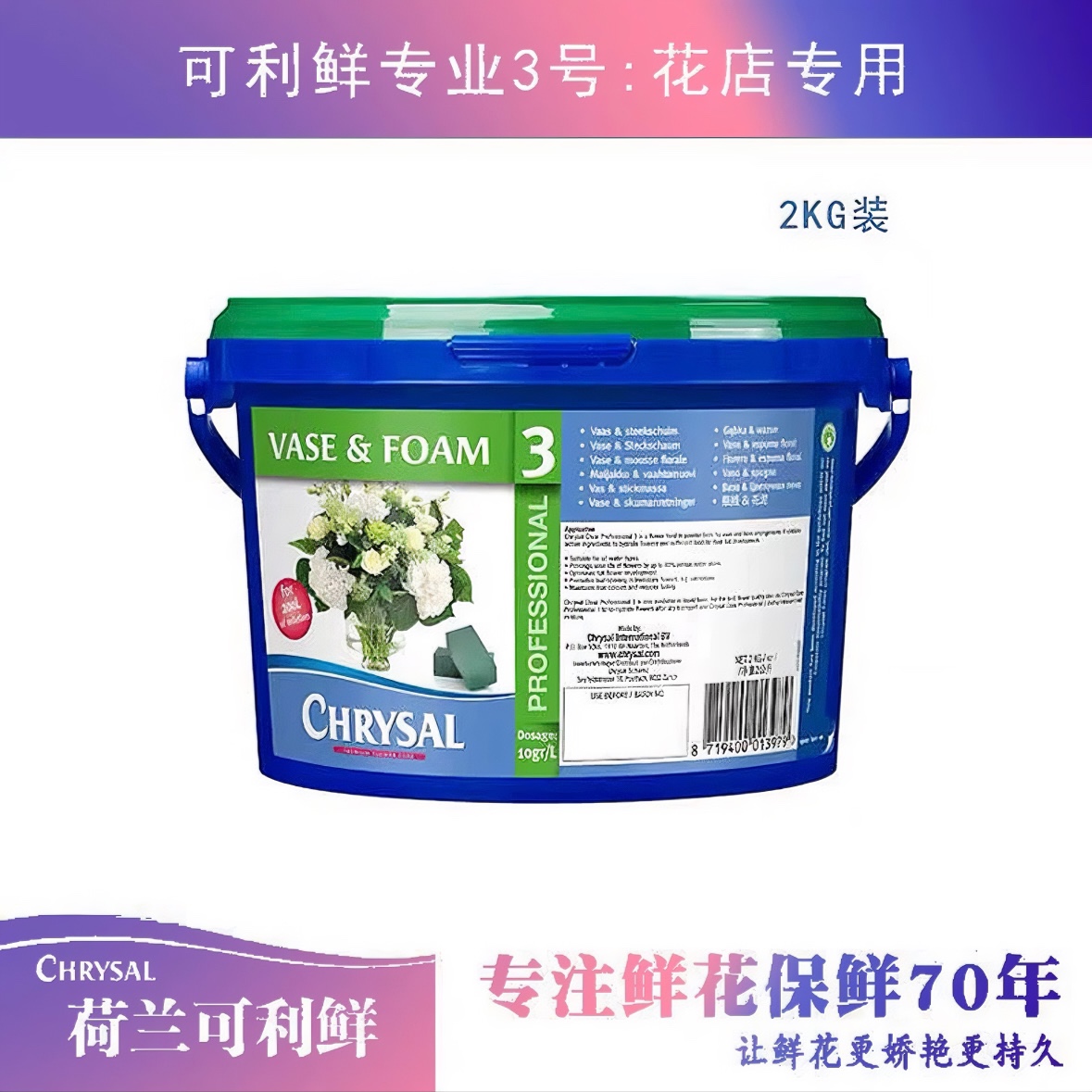 荷兰可利鲜3号专业三号2kg粉通用型鲜花保鲜剂花店专用营养剂