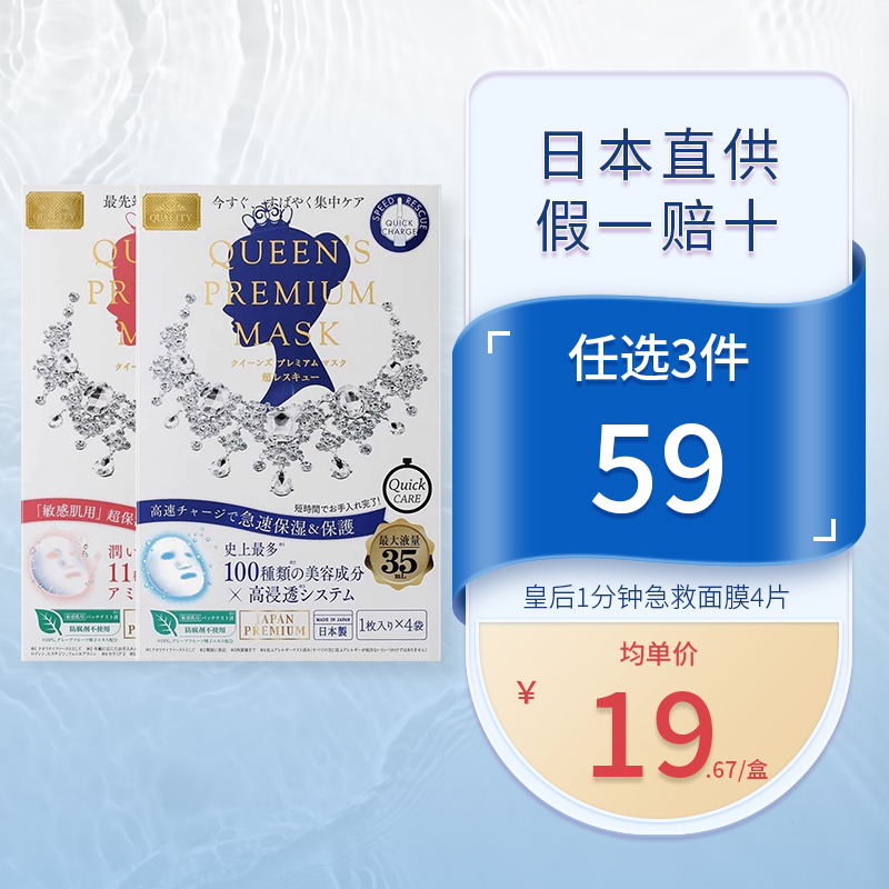 QUALITYFIRST皇后1分钟急救面膜夏季补水4片超保湿舒缓敏感肌可用